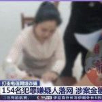 菲律宾太阳谷事件—淄博警方破获电信诈骗案 涉154名犯罪嫌疑人-彩金特邀-免费彩金-白菜论坛
