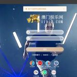 澳门娱乐网黑平台充值直接说P图,避坑！-彩金特邀-免费彩金-白菜论坛