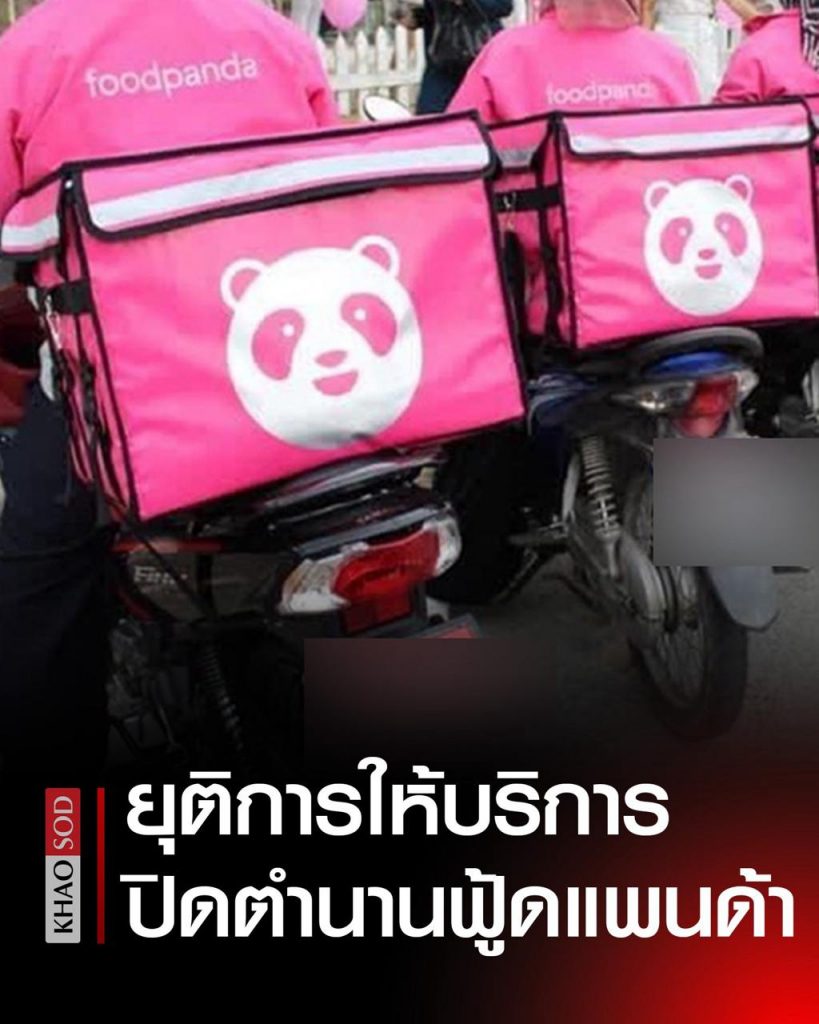 知名外卖平台Foodpanda正式退出泰国市场！-彩金特邀-免费彩金-白菜论坛