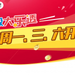 揭秘大乐透购买技巧:让幸运之门敲响的秘诀-彩金特邀-免费彩金-白菜论坛