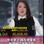 美股剧烈震荡，特朗普受质疑操纵市场-彩金特邀-免费彩金-白菜论坛