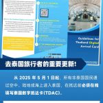 计划去泰国旅游注意！泰国5月启用新版入境卡！-彩金特邀-免费彩金-白菜论坛