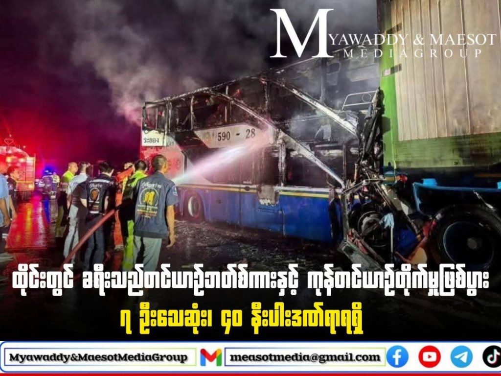 泰国客运巴士与货车相撞，7人死亡，约40人受伤-彩金特邀-免费彩金-白菜论坛