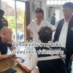 抢泰国人“饭碗”！泰国旅游警察清扫非法外国黑导！-彩金特邀-免费彩金-白菜论坛