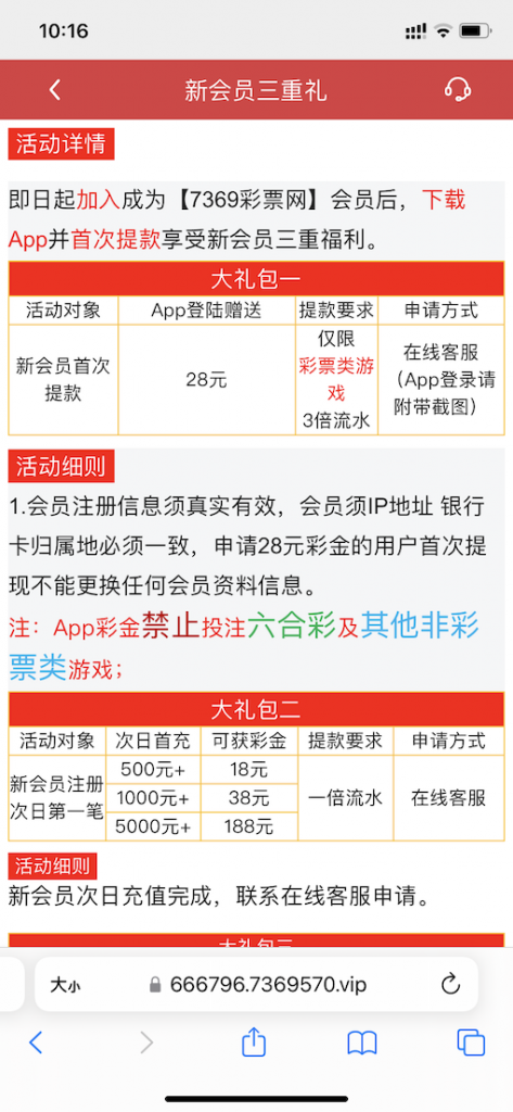 7369彩票网首次提款APP登录送28-彩金特邀-免费彩金-白菜论坛
