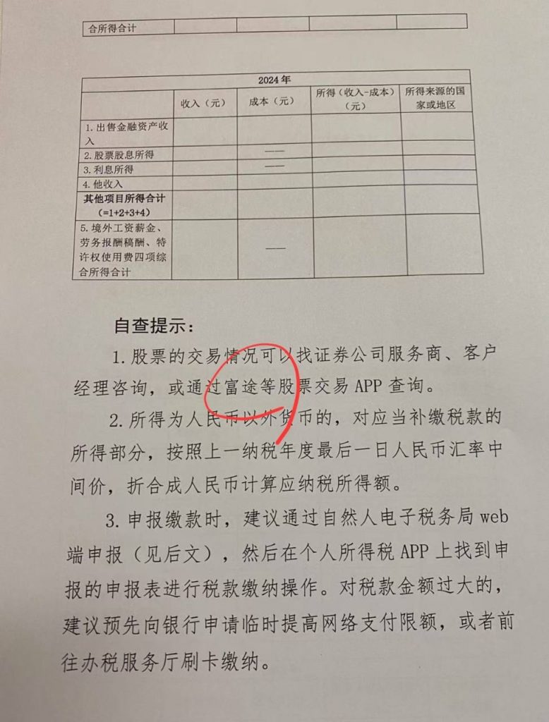 针对全球中国大陆居民境外所得个人所得税进行深入稽查-彩金特邀-免费彩金-白菜论坛