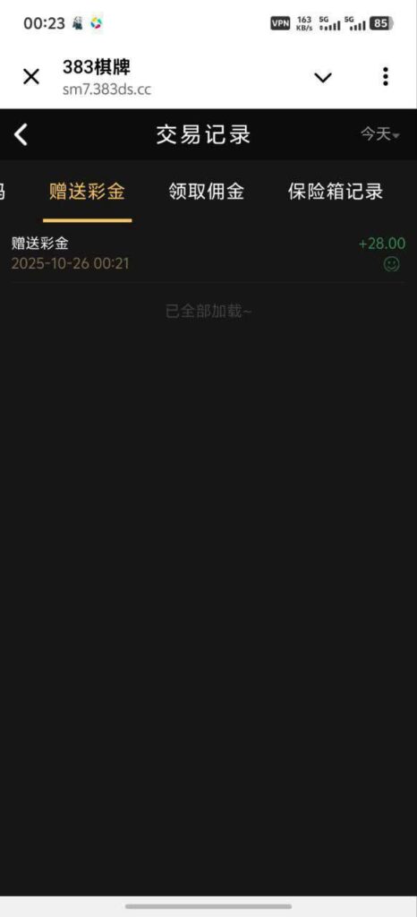 383棋牌  送28-彩金特邀-免费彩金-白菜论坛