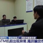 安徽警方破获特大“职业背债人”贷款诈骗案，涉案300余人-彩金特邀-免费彩金-白菜论坛