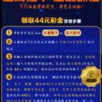 澳门新葡京445 送44-彩金特邀-免费彩金-白菜论坛